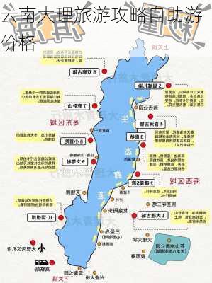 云南大理旅游攻略自助游价格