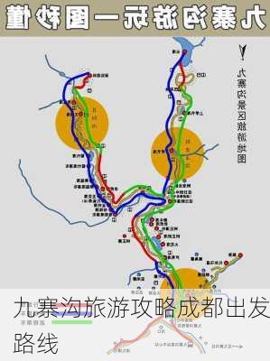 九寨沟旅游攻略成都出发路线