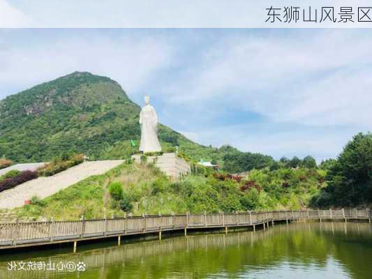 东狮山风景区