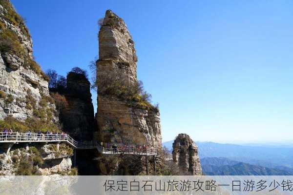 保定白石山旅游攻略一日游多少钱