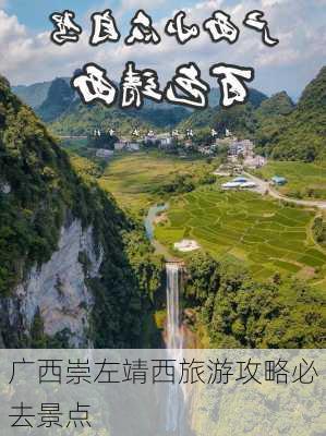 广西崇左靖西旅游攻略必去景点