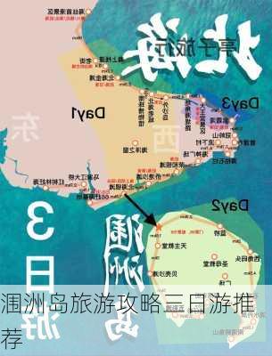 涠洲岛旅游攻略三日游推荐