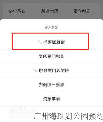 广州海珠湖公园预约