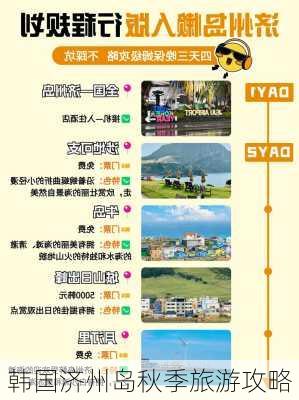 韩国济州岛秋季旅游攻略