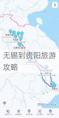 无锡到贵阳旅游攻略