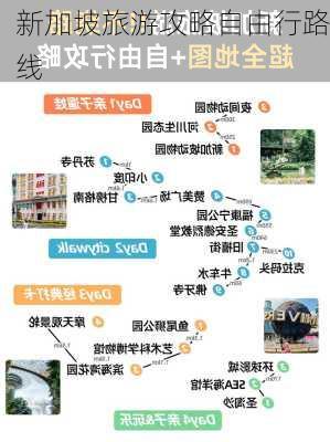 新加坡旅游攻略自由行路线