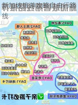 新加坡旅游攻略自由行路线