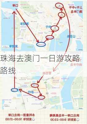 珠海去澳门一日游攻略路线