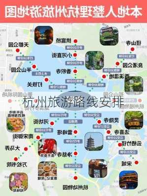 杭州旅游路线安排