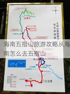 海南五指山旅游攻略从海南怎么去五指山