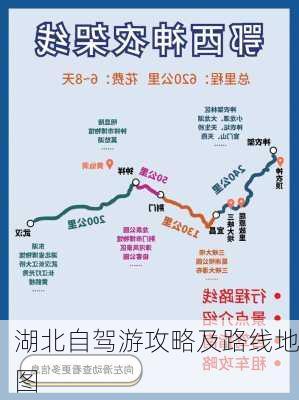 湖北自驾游攻略及路线地图