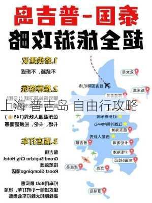 上海 普吉岛 自由行攻略