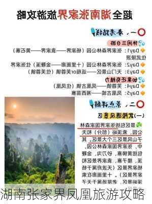 湖南张家界凤凰旅游攻略