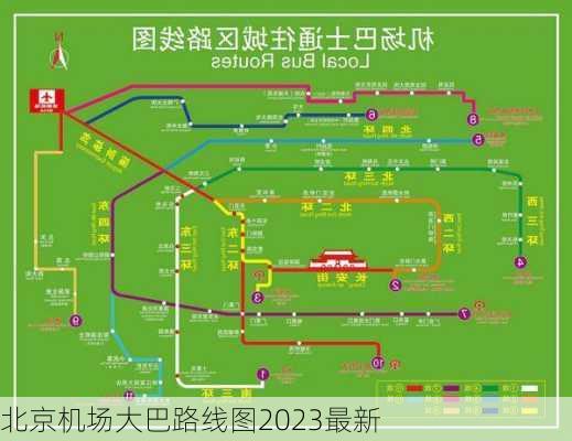 北京机场大巴路线图2023最新