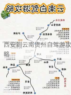 西安到云南贵州自驾游攻略