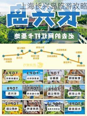 上海长兴岛旅游攻略