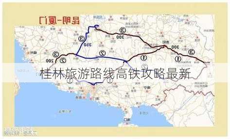 桂林旅游路线高铁攻略最新