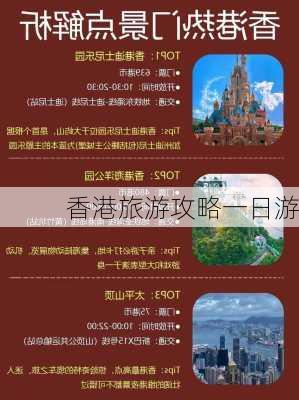 香港旅游攻略一日游