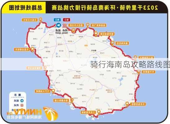 骑行海南岛攻略路线图