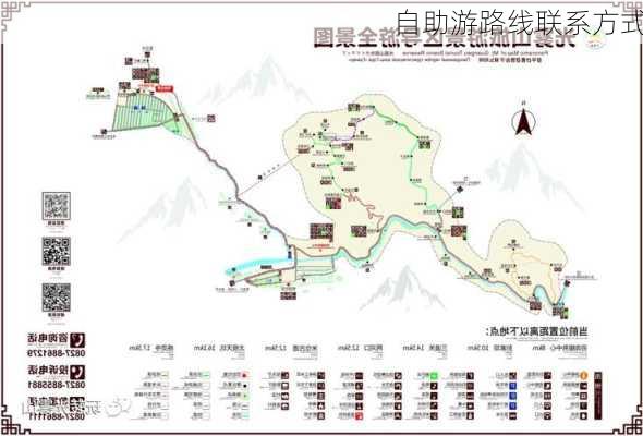 自助游路线联系方式