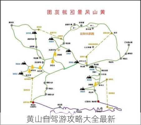 黄山自驾游攻略大全最新