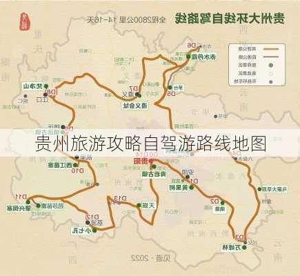 贵州旅游攻略自驾游路线地图