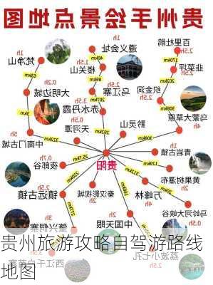 贵州旅游攻略自驾游路线地图