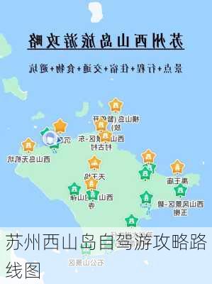 苏州西山岛自驾游攻略路线图