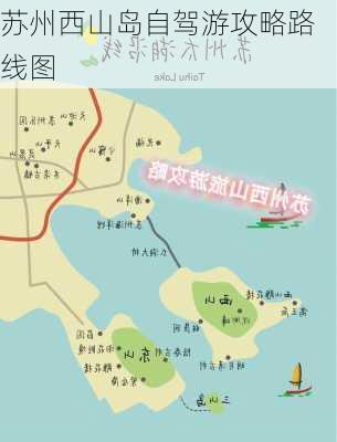 苏州西山岛自驾游攻略路线图