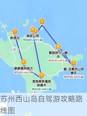 苏州西山岛自驾游攻略路线图