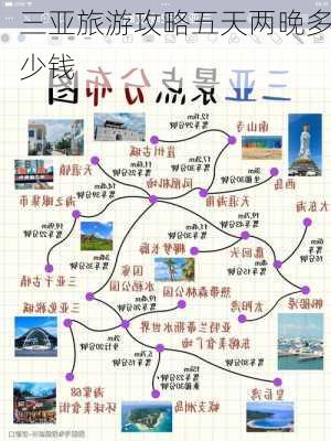 三亚旅游攻略五天两晚多少钱