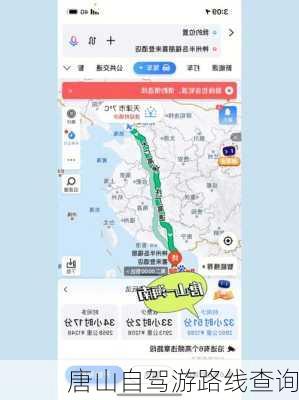 唐山自驾游路线查询