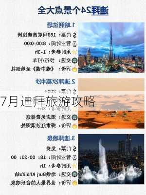 7月迪拜旅游攻略