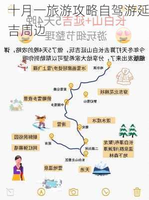 十月一旅游攻略自驾游延吉周边