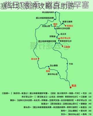 塞罕坝旅游攻略自助游