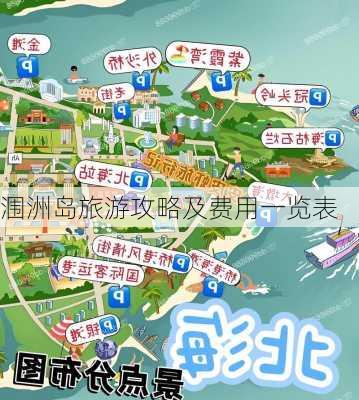 涠洲岛旅游攻略及费用一览表