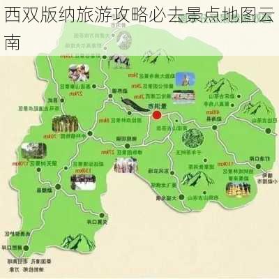 西双版纳旅游攻略必去景点地图云南