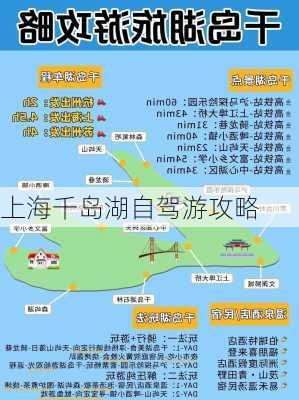 上海千岛湖自驾游攻略