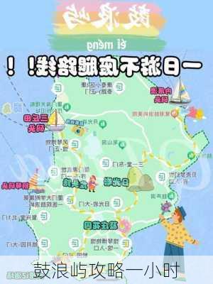 鼓浪屿攻略一小时