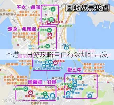 香港一日游攻略自由行深圳北出发