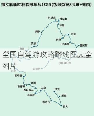 全国自驾游攻略路线图大全图片