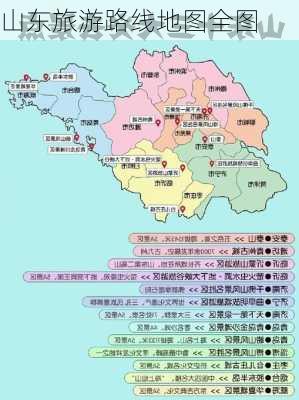 山东旅游路线地图全图