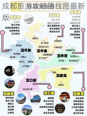 成都旅游攻略路线图最新版