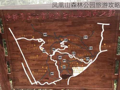 凤凰山森林公园旅游攻略