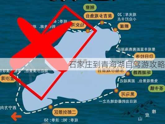 石家庄到青海湖自驾游攻略