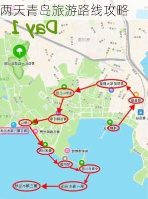 两天青岛旅游路线攻略