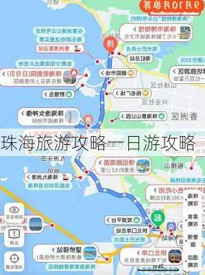 珠海旅游攻略一日游攻略