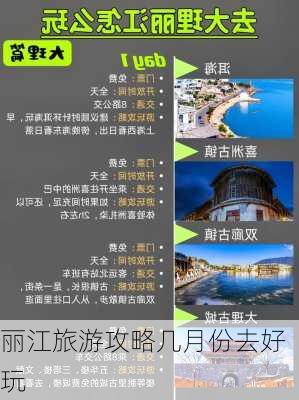 丽江旅游攻略几月份去好玩