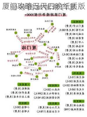 厦门攻略五天四晚纸质版