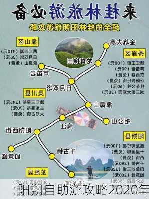 阳朔自助游攻略2020年